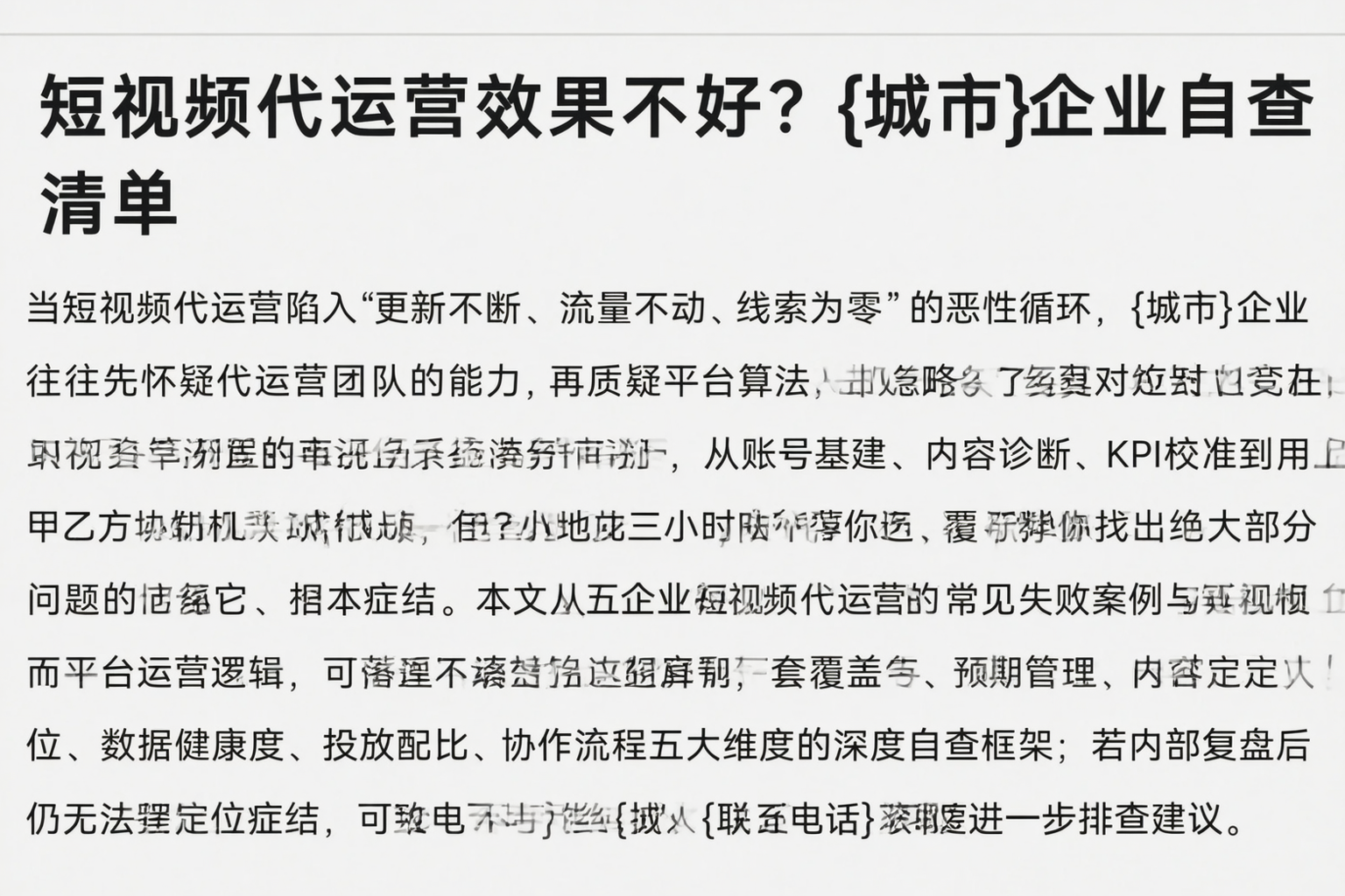 短视频代运营效果不好？沈阳企业自查清单