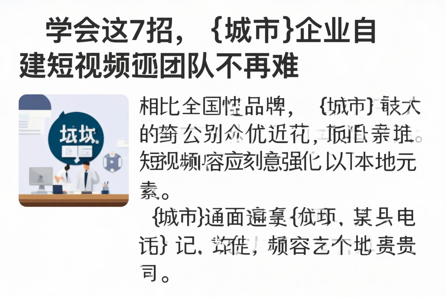 学会这7招，沈阳企业自建短视频团队不再难