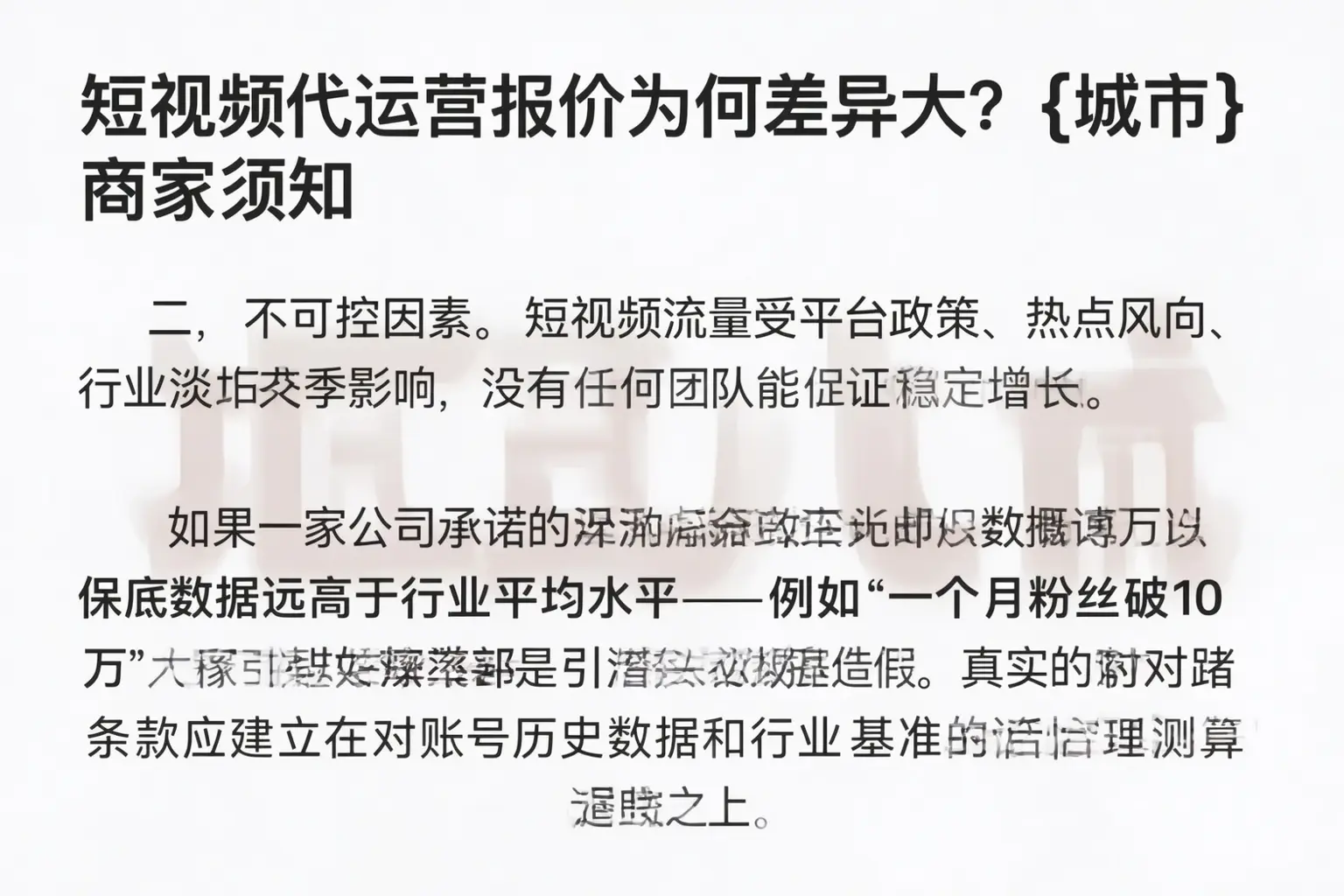 短视频代运营报价为何差异大？沈阳商家须知