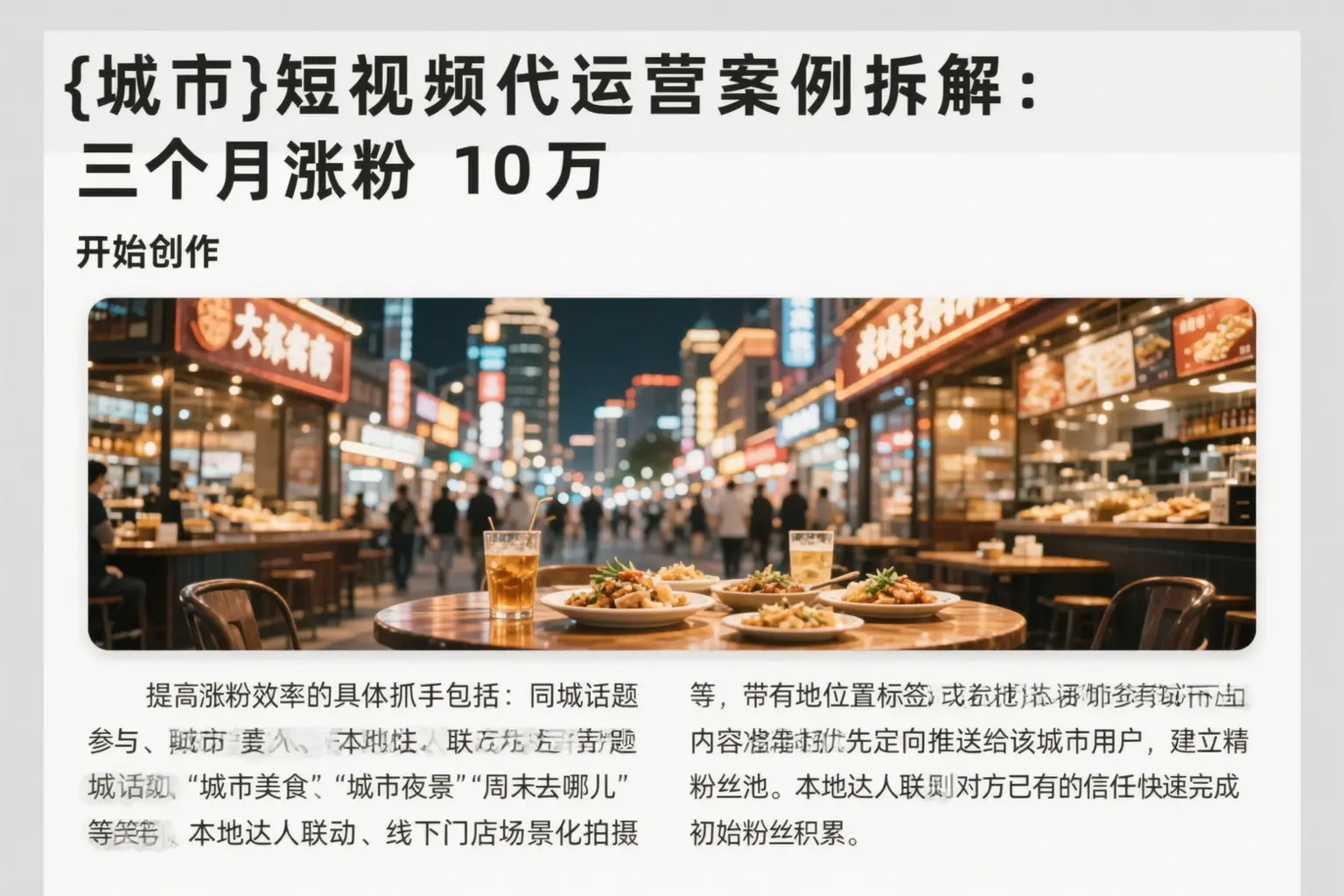 沈阳短视频代运营案例拆解：三个月涨粉10万