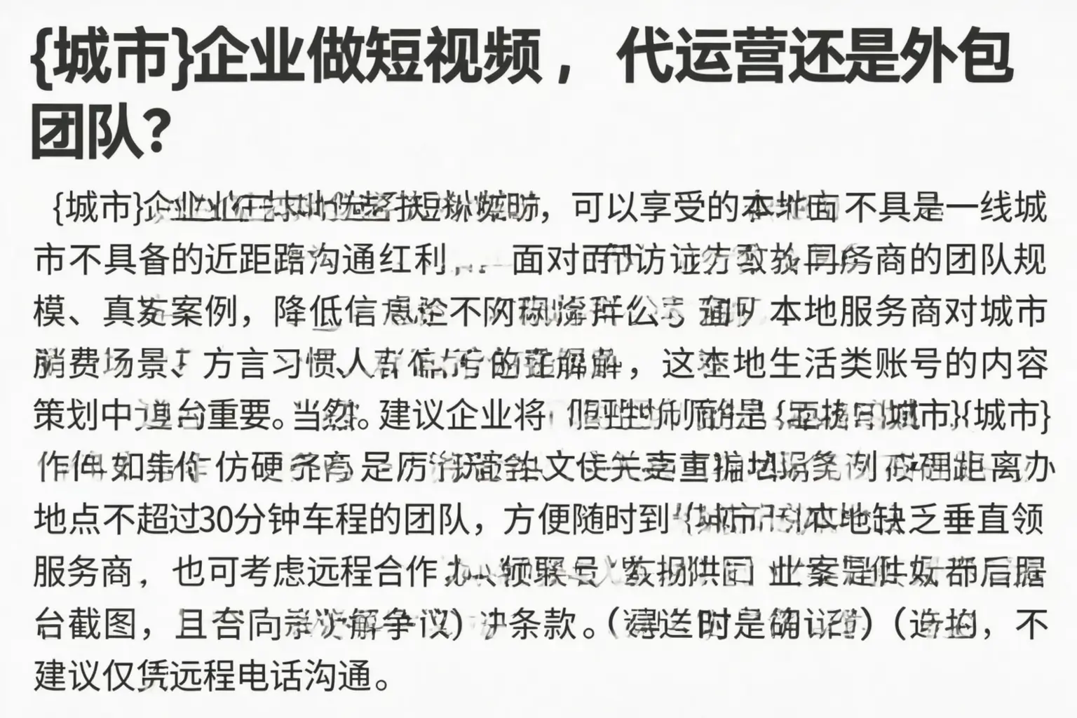 沈阳企业做短视频，代运营还是外包团队？