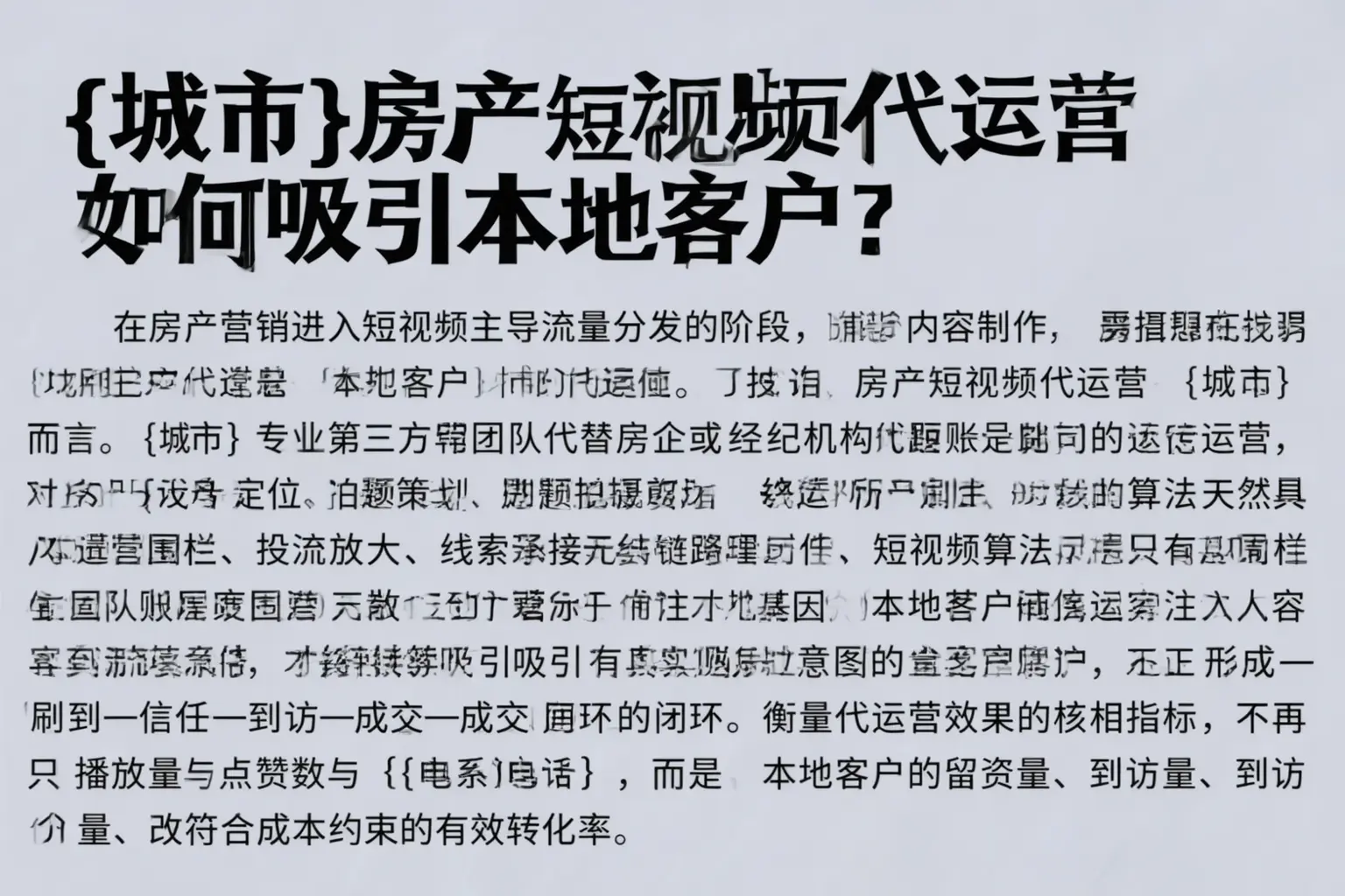 沈阳房产短视频代运营如何吸引本地客户?