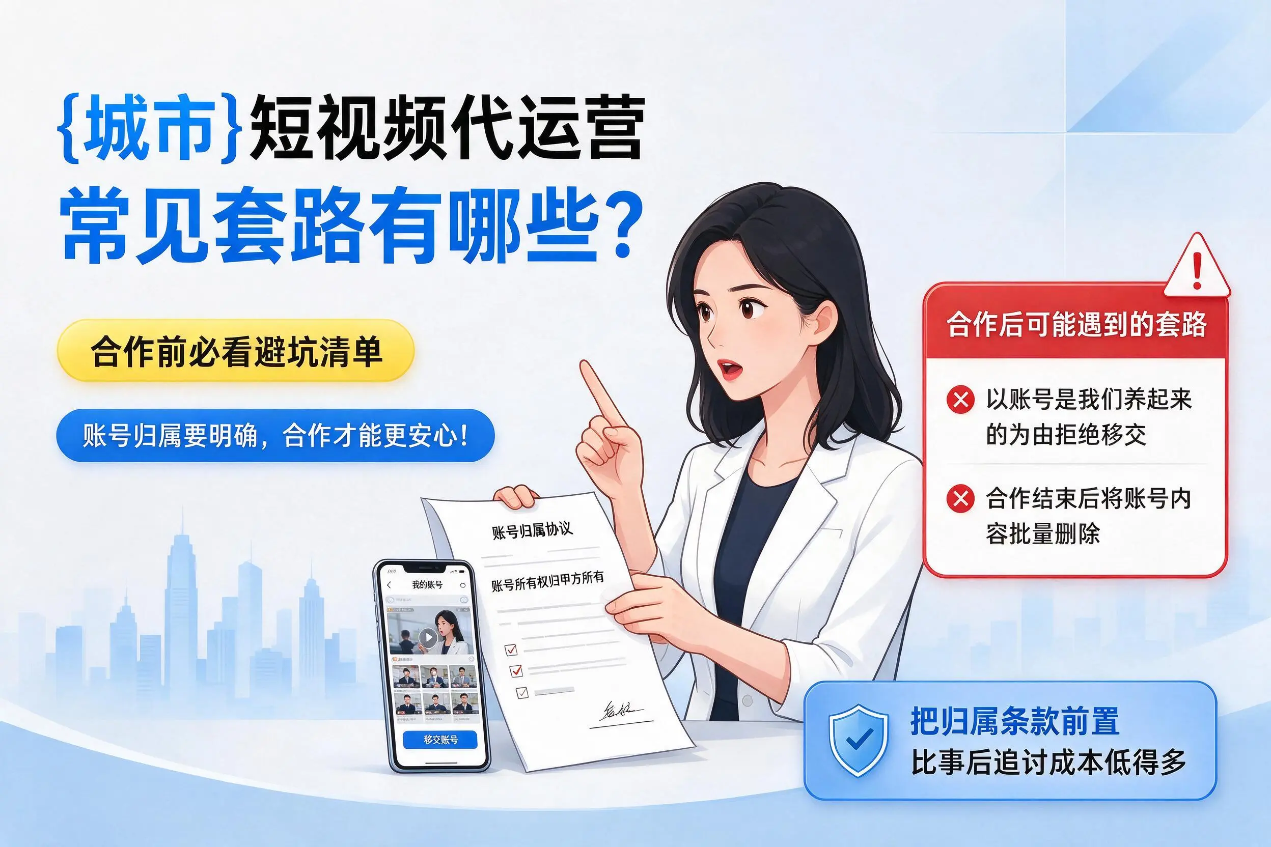 沈阳短视频代运营常见套路有哪些？合作前必看避坑清单