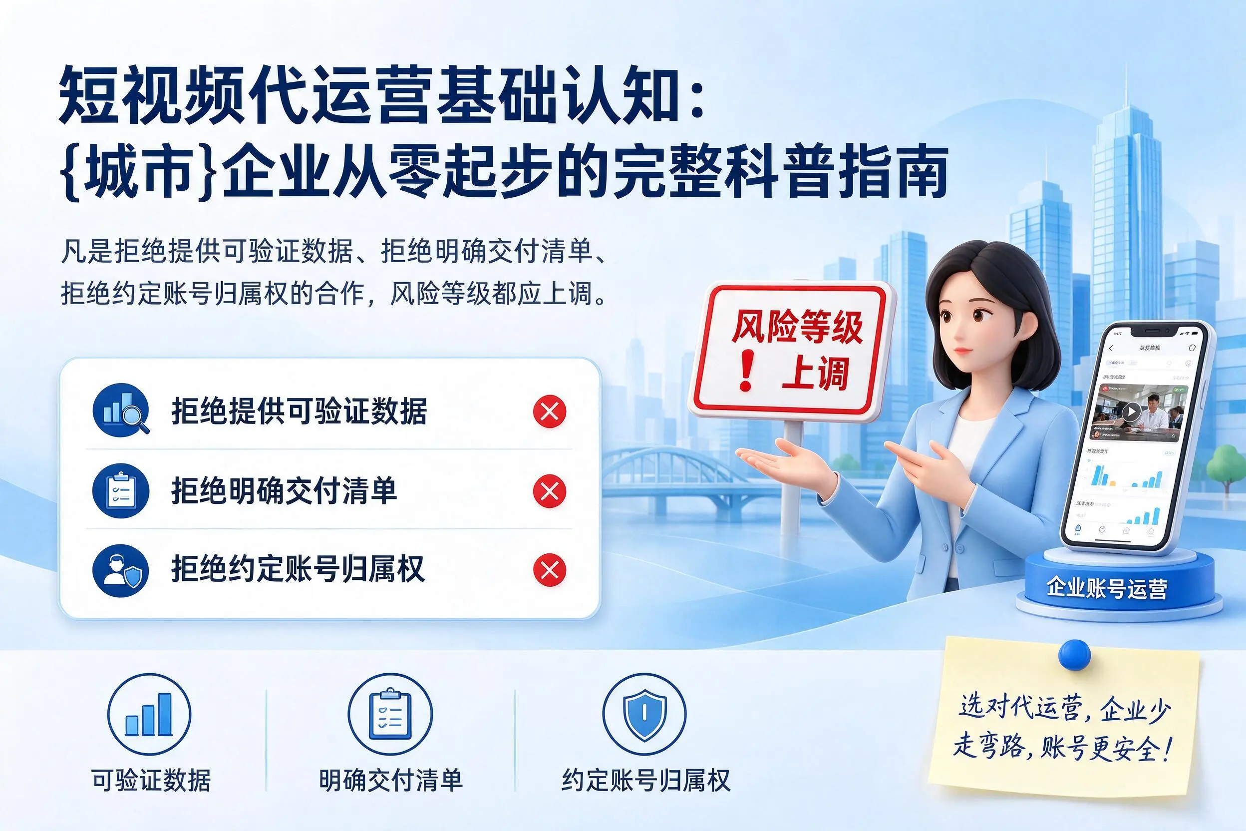 短视频代运营基础认知:沈阳企业从零起步的完整科普指南